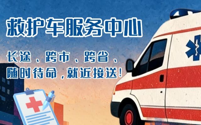 马关救护车出租