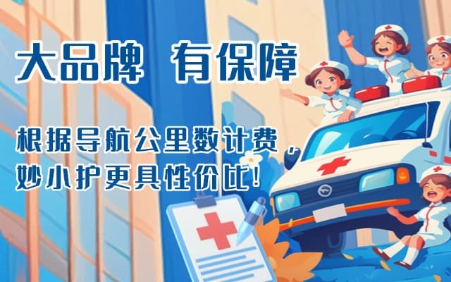 马关救护车转运